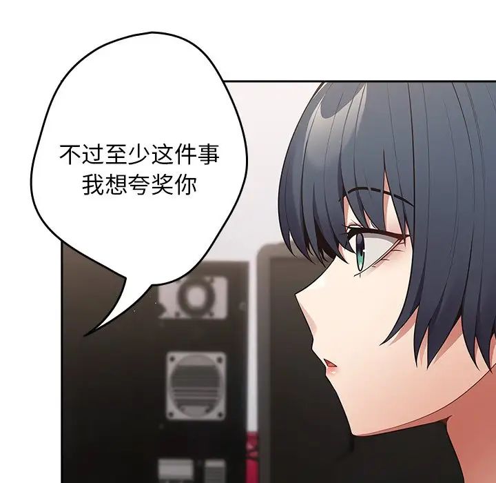 《遊戲規則我來定》漫画 第20話