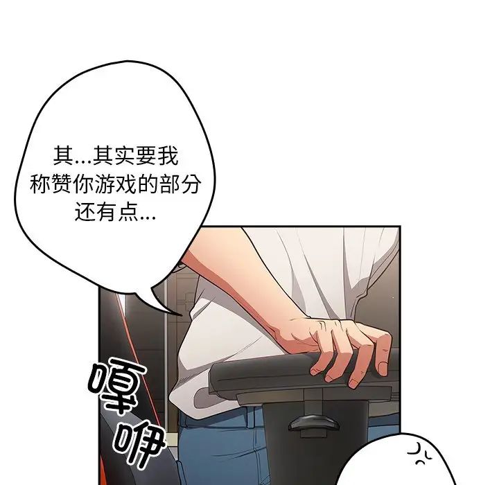 《遊戲規則我來定》漫画 第20話