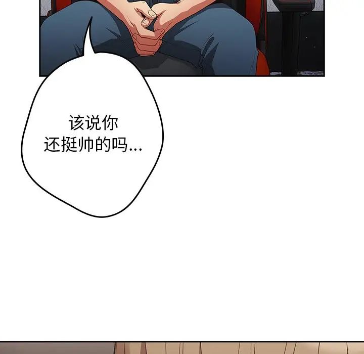 《遊戲規則我來定》漫画 第20話