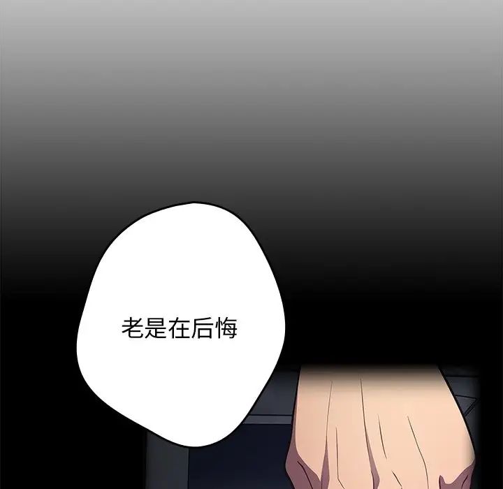 《遊戲規則我來定》漫画 第20話