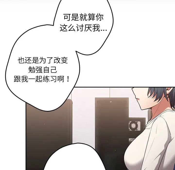 《遊戲規則我來定》漫画 第20話