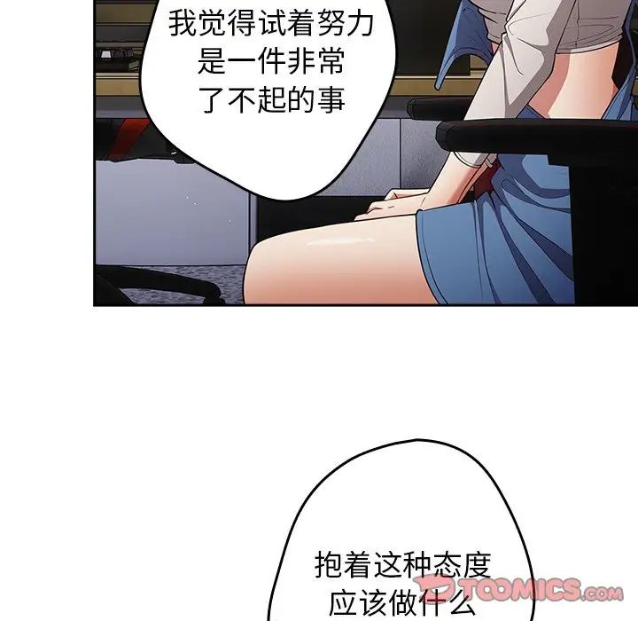 《遊戲規則我來定》漫画 第20話