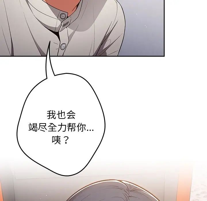 《遊戲規則我來定》漫画 第20話