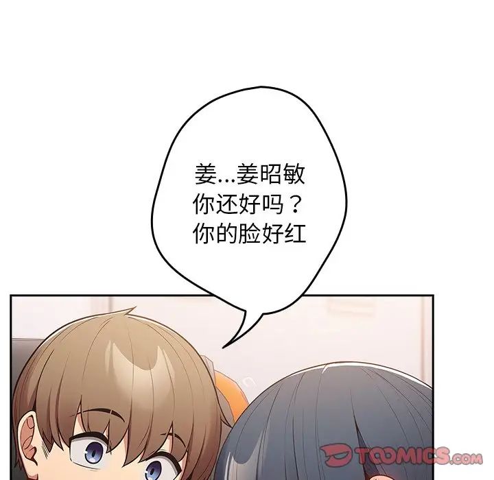 《遊戲規則我來定》漫画 第20話
