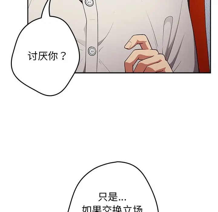 《遊戲規則我來定》漫画 第20話