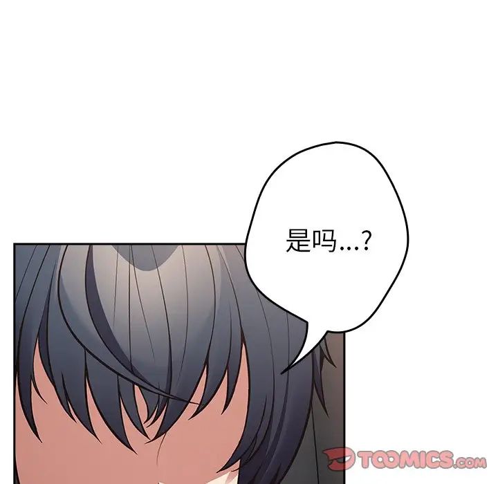 《遊戲規則我來定》漫画 第20話