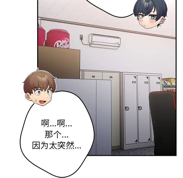 《遊戲規則我來定》漫画 第20話