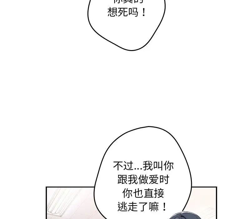 《遊戲規則我來定》漫画 第20話