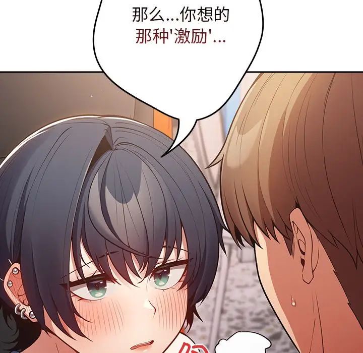 《遊戲規則我來定》漫画 第20話