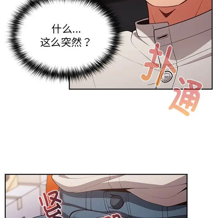 《遊戲規則我來定》漫画 第20話