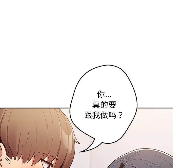 《遊戲規則我來定》漫画 第20話