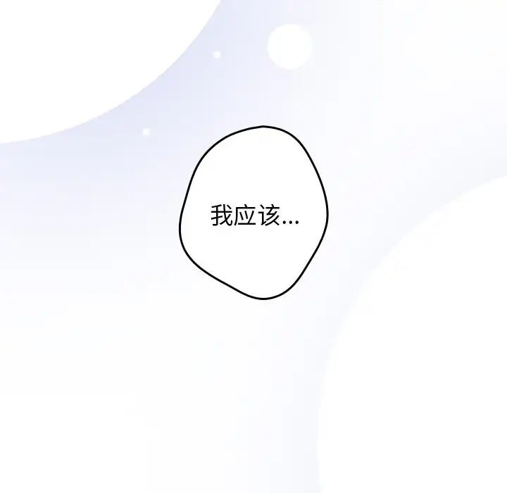 《遊戲規則我來定》漫画 第20話