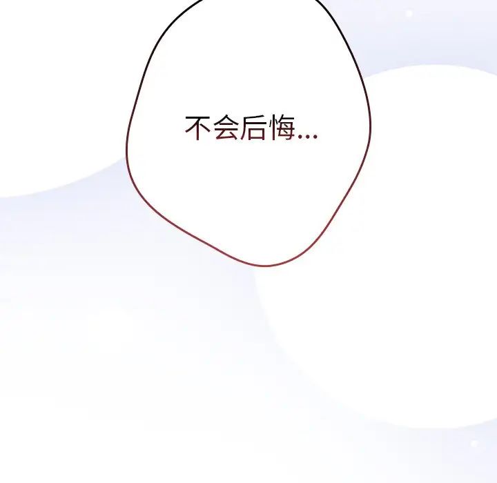 《遊戲規則我來定》漫画 第20話