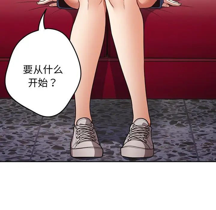 《遊戲規則我來定》漫画 第20話