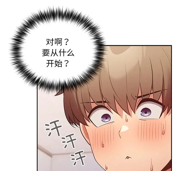 《遊戲規則我來定》漫画 第20話