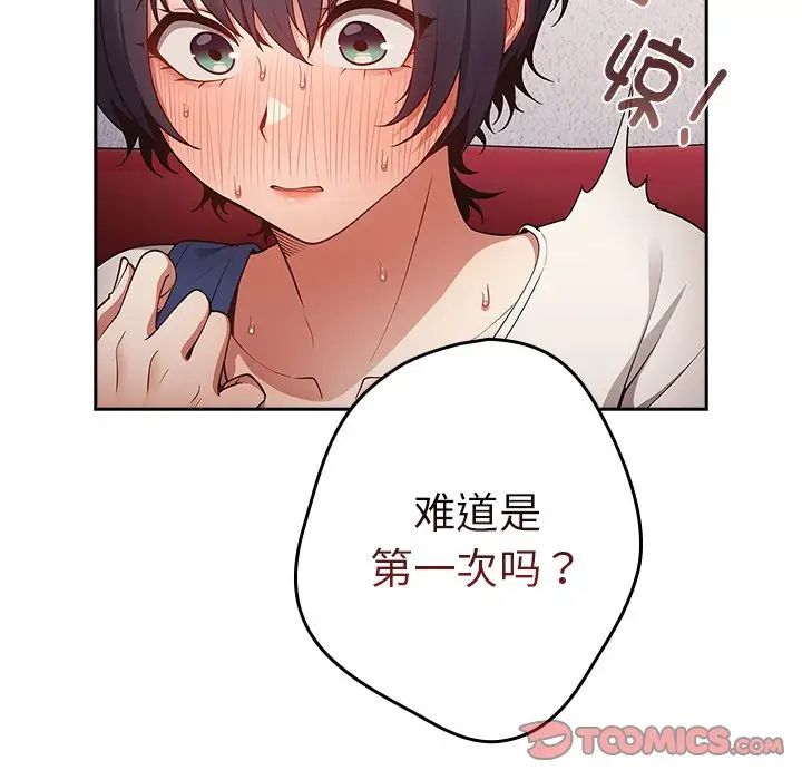 《遊戲規則我來定》漫画 第20話