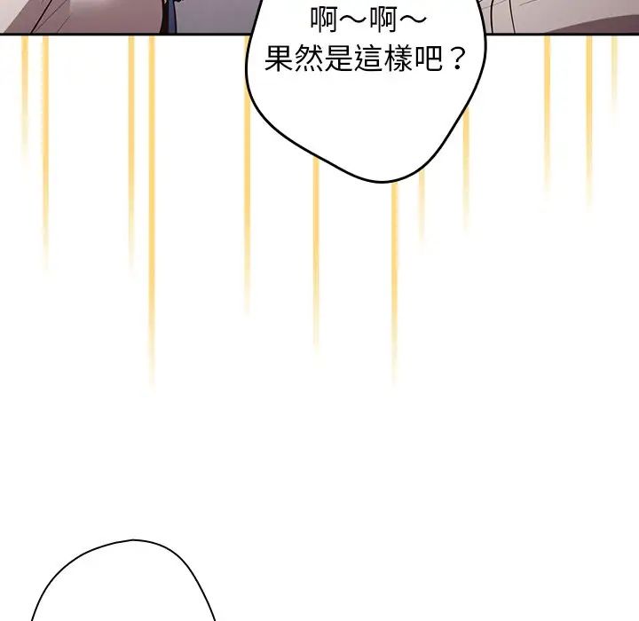 《遊戲規則我來定》漫画 第20話
