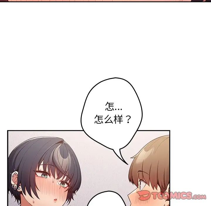 《遊戲規則我來定》漫画 第20話