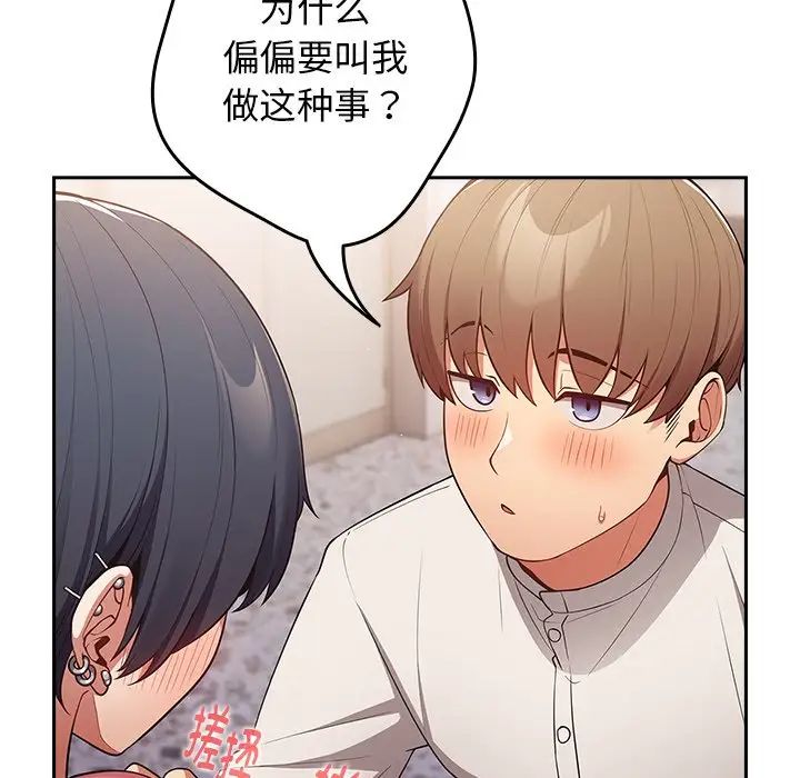 《遊戲規則我來定》漫画 第20話