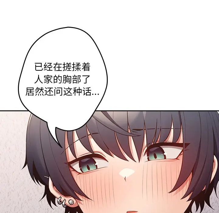 《遊戲規則我來定》漫画 第20話