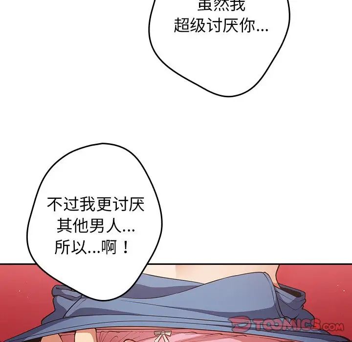 《遊戲規則我來定》漫画 第20話