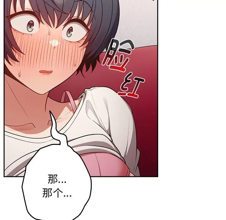 《遊戲規則我來定》漫画 第20話