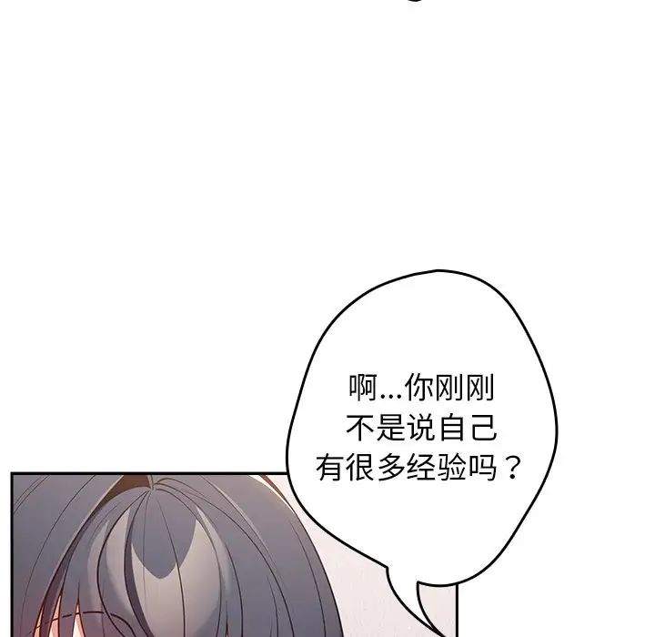 《遊戲規則我來定》漫画 第20話