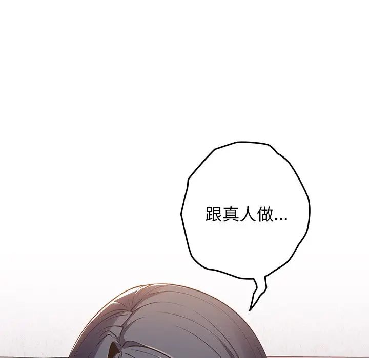 《遊戲規則我來定》漫画 第20話