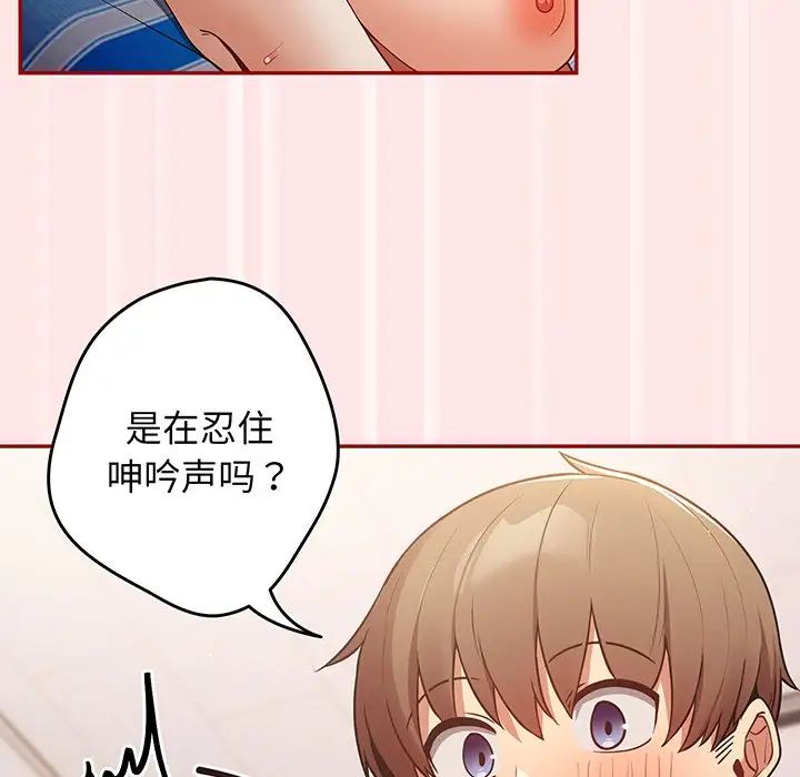 《遊戲規則我來定》漫画 第22話