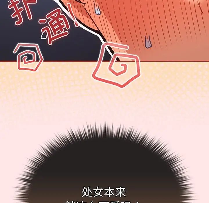 《遊戲規則我來定》漫画 第22話