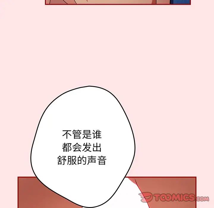 《遊戲規則我來定》漫画 第22話