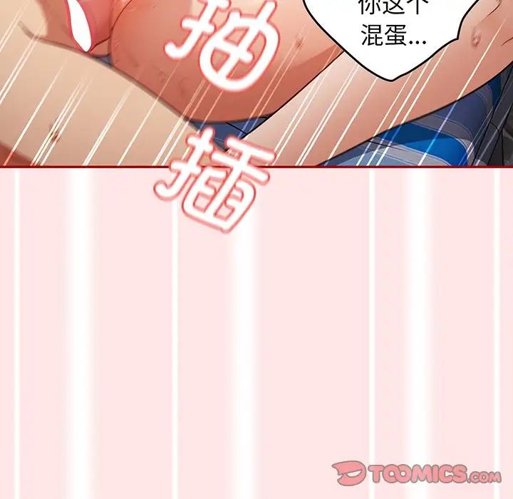 《遊戲規則我來定》漫画 第22話