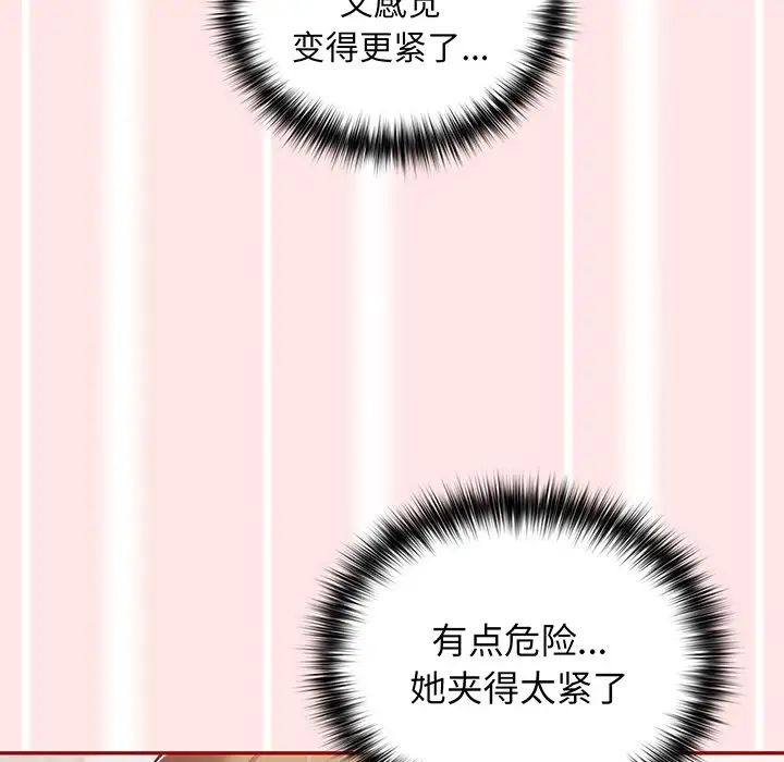 《遊戲規則我來定》漫画 第22話