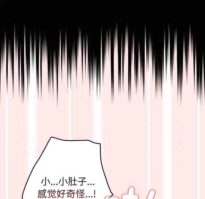 《遊戲規則我來定》漫画 第22話