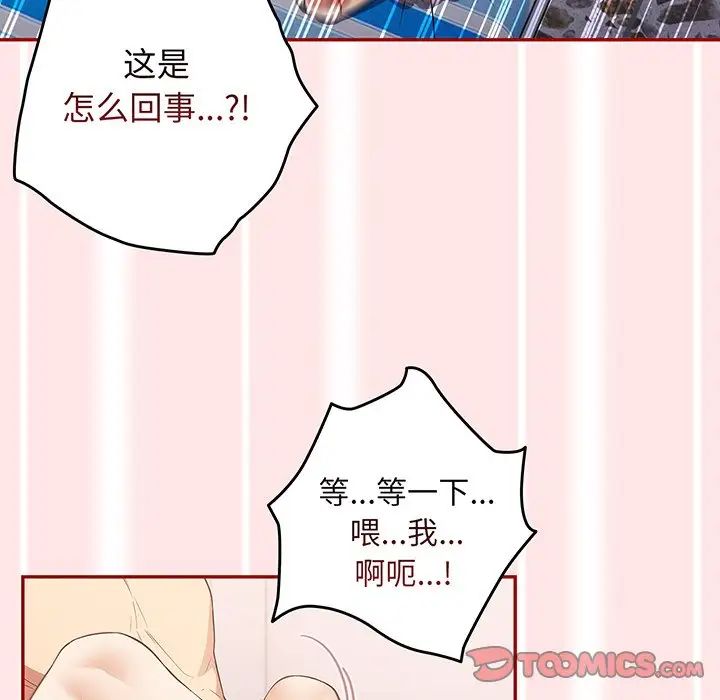 《遊戲規則我來定》漫画 第22話
