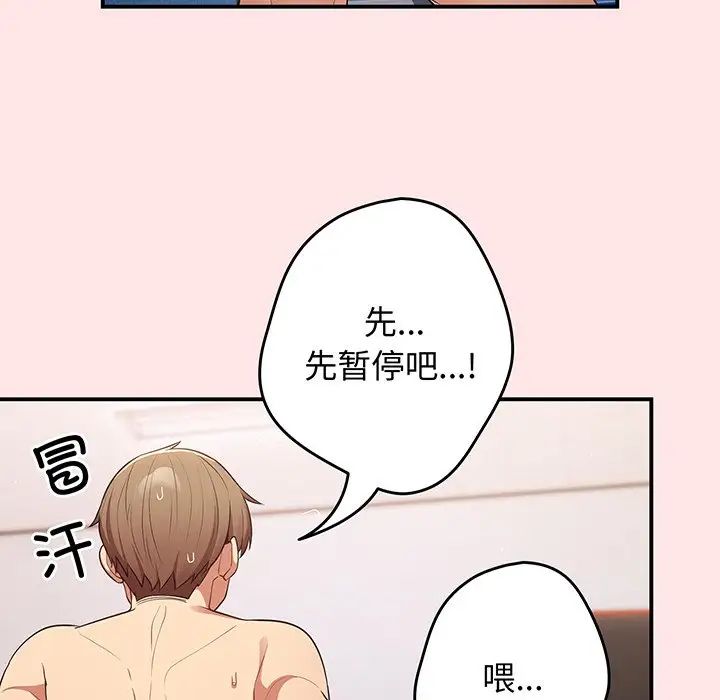 《遊戲規則我來定》漫画 第22話