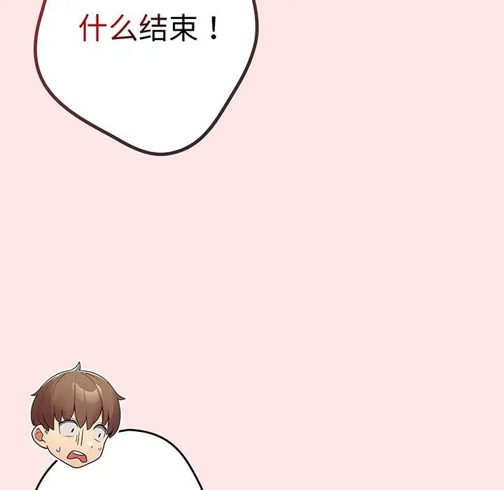 《遊戲規則我來定》漫画 第22話