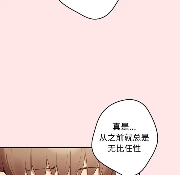 《遊戲規則我來定》漫画 第22話