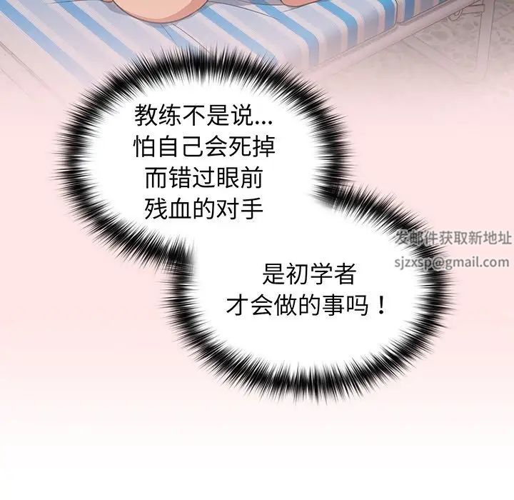 《遊戲規則我來定》漫画 第22話