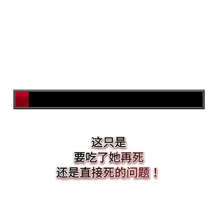 《遊戲規則我來定》漫画 第22話