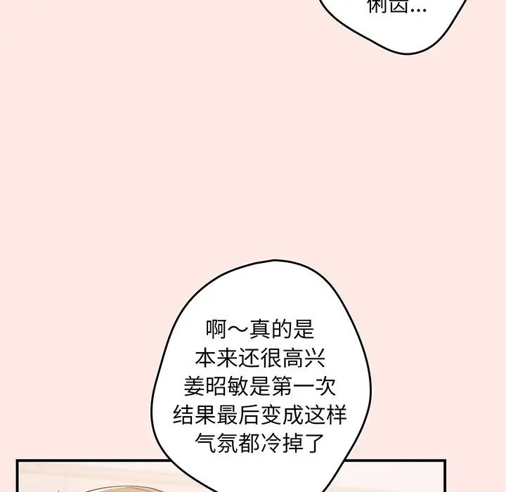 《遊戲規則我來定》漫画 第22話