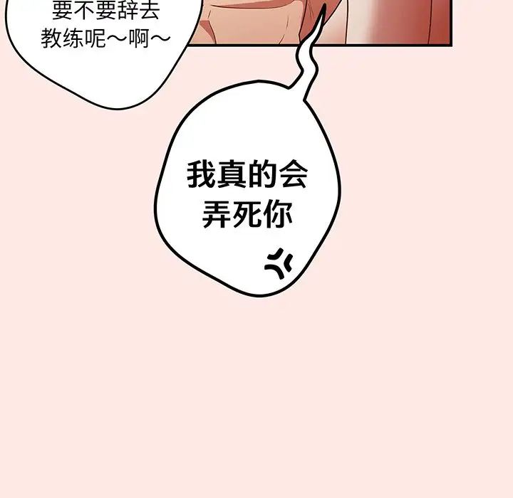 《遊戲規則我來定》漫画 第22話