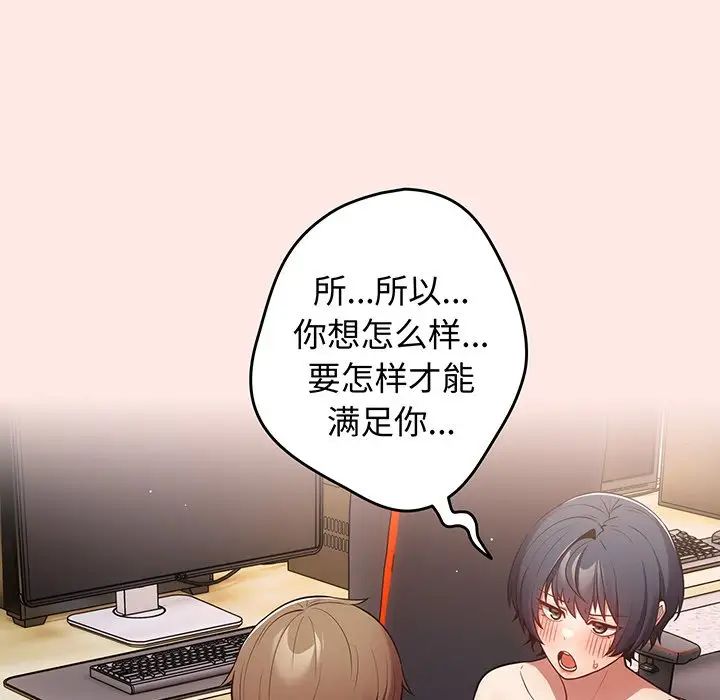 《遊戲規則我來定》漫画 第22話