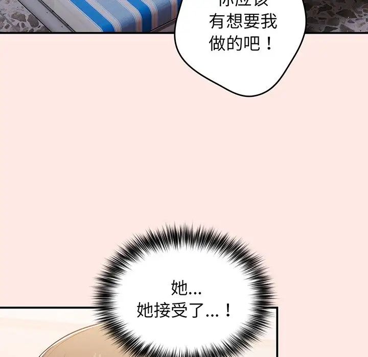 《遊戲規則我來定》漫画 第22話