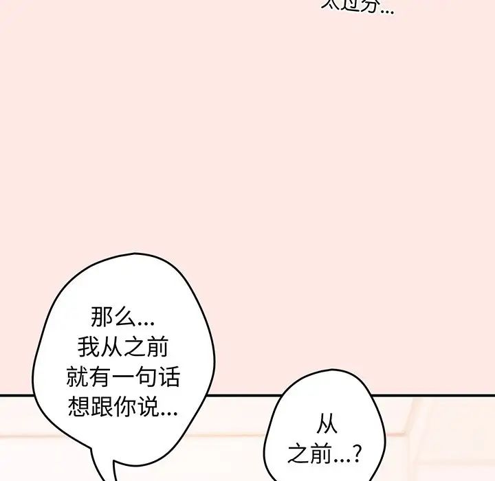 《遊戲規則我來定》漫画 第22話
