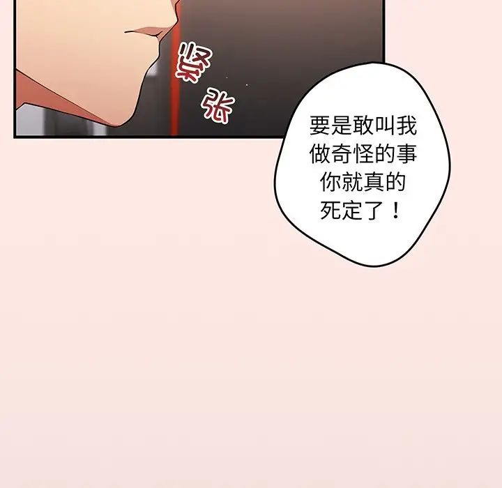 《遊戲規則我來定》漫画 第22話