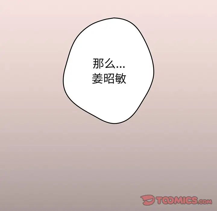 《遊戲規則我來定》漫画 第22話
