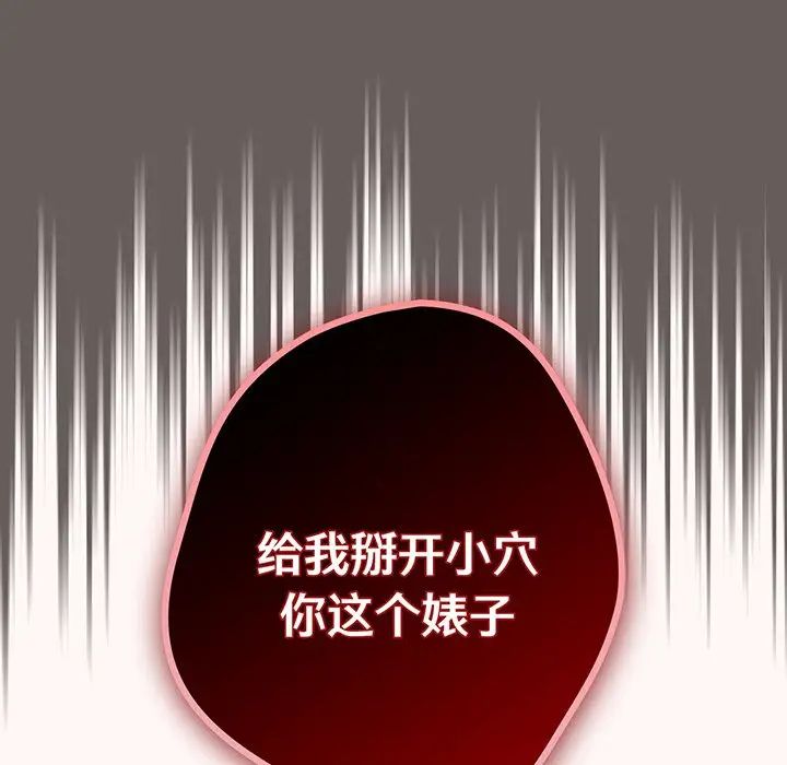 《遊戲規則我來定》漫画 第22話