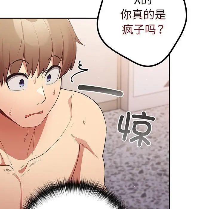 《遊戲規則我來定》漫画 第23話