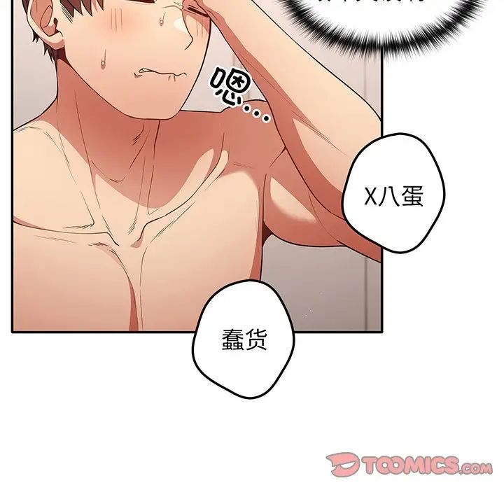 《遊戲規則我來定》漫画 第23話